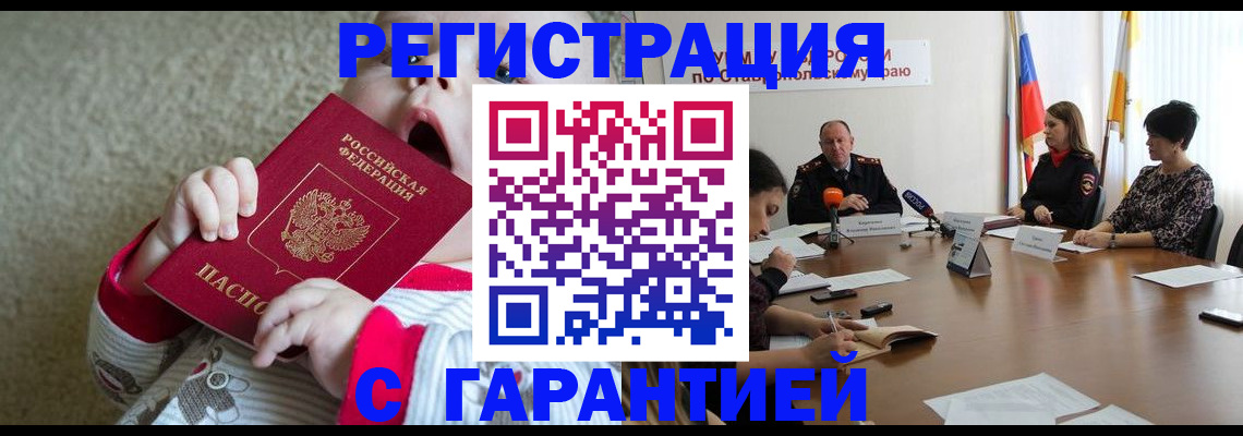 временная регистрация недорого в Тихорецке