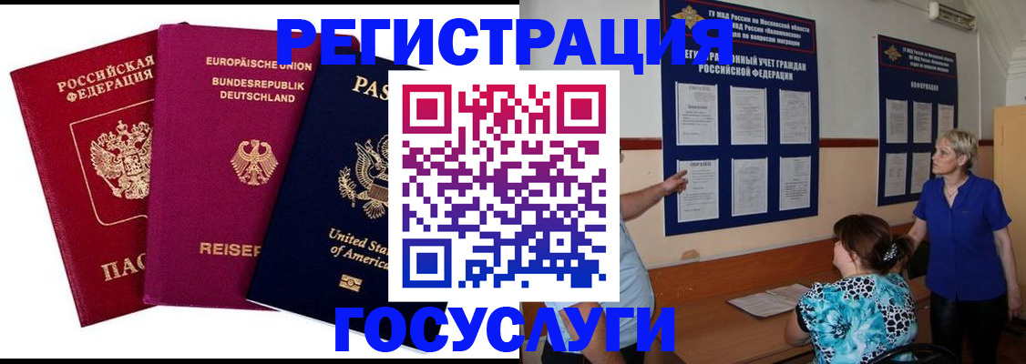 временная регистрация в Тихорецке