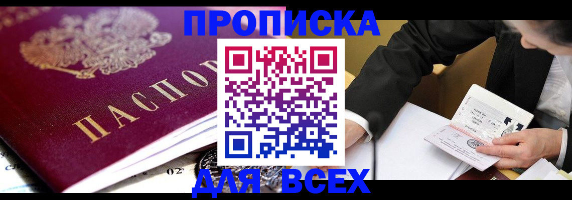 прописка от собственника в Тихорецке