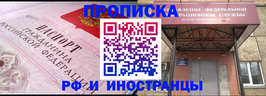 прописка паспорт в Тихорецке